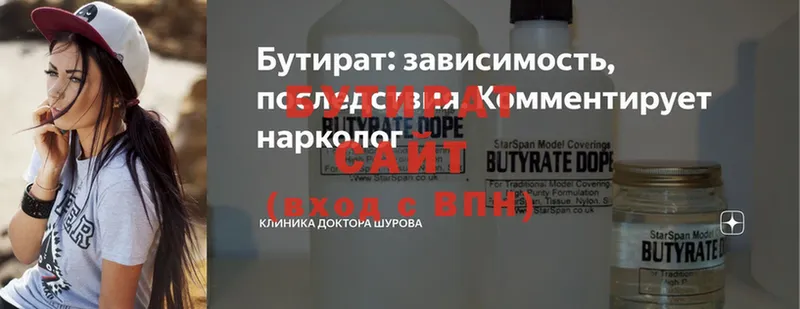 Бутират Butirat  Ладушкин 